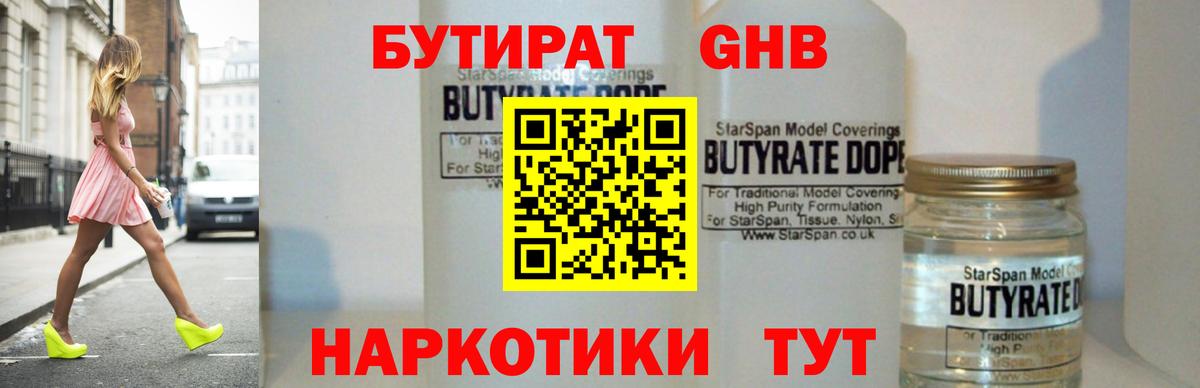 Камышлов  Бутират 1.4BDO  Вход с VPN 