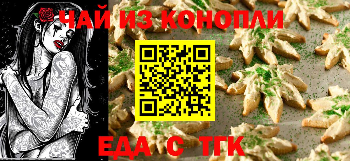 Печенье с ТГК конопля  Вход с VPN  Камышлов 