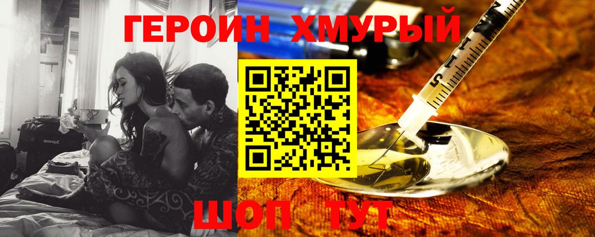 Героин хмурый  Вход с VPN  Камышлов 